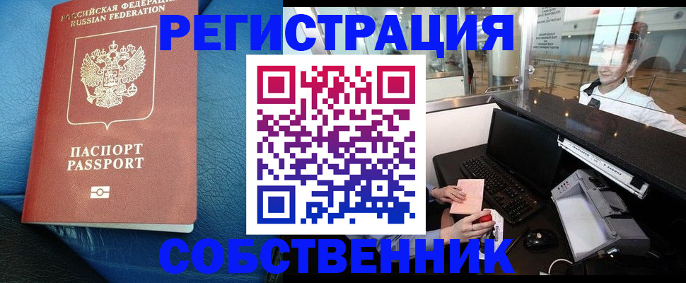 временная регистрация купить в Волгограде
