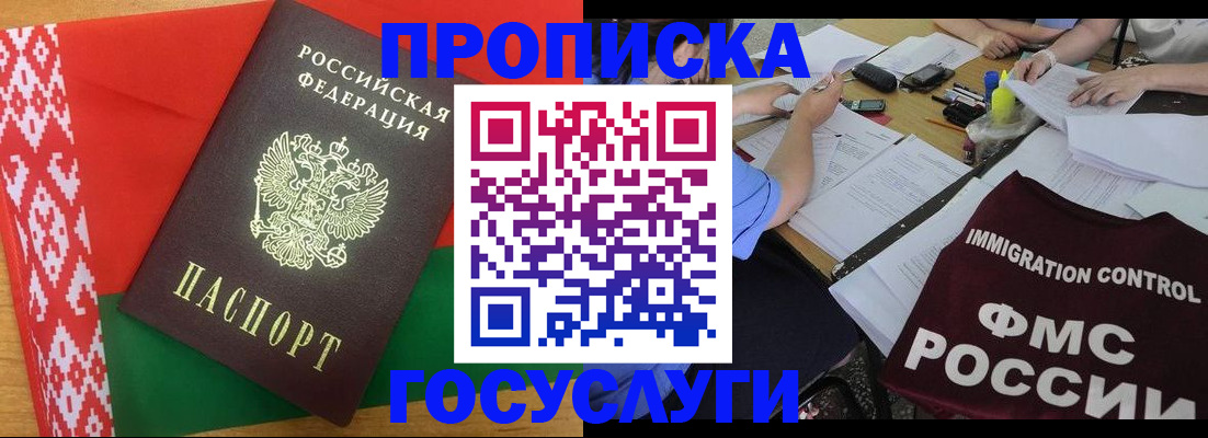 временная прописка в Волгограде