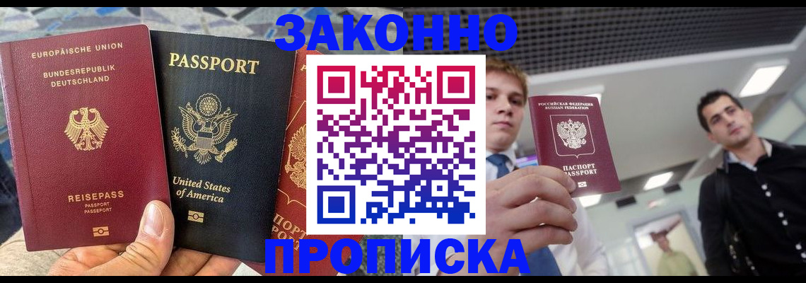 временная регистрация купить в Волгограде