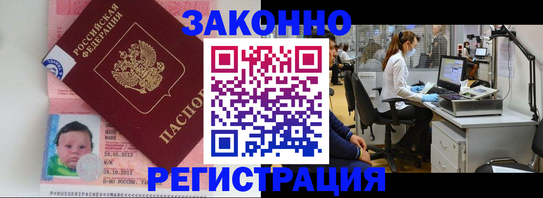 купить прописку в Волгограде