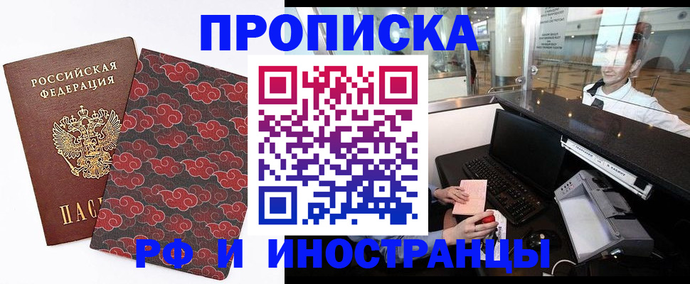 прописка в квартире в Волгограде